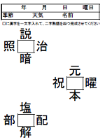 漢字穴埋めプリント２ 高齢者向け脳トレ