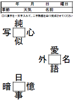 漢字穴埋めプリント８ 高齢者向け脳トレ