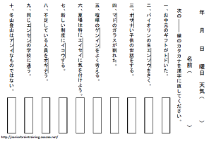 漢字書き取りプリント 傍線部を漢字に ２ 高齢者向け脳トレ