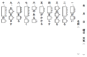 漢字書き取りプリント 空欄に漢字を記入 １ 高齢者向け脳トレ