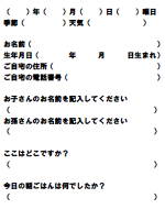 見当識 記憶のプリント１ 高齢者向け脳トレ