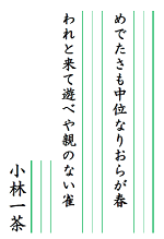 書字練習プリント１１ 小林一茶俳句模写 高齢者向け脳トレ