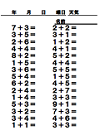 足し算プリント 高齢者向け脳トレ